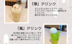 華風月『雨が明けたら』リリース記念コラボカフェ開催決定！