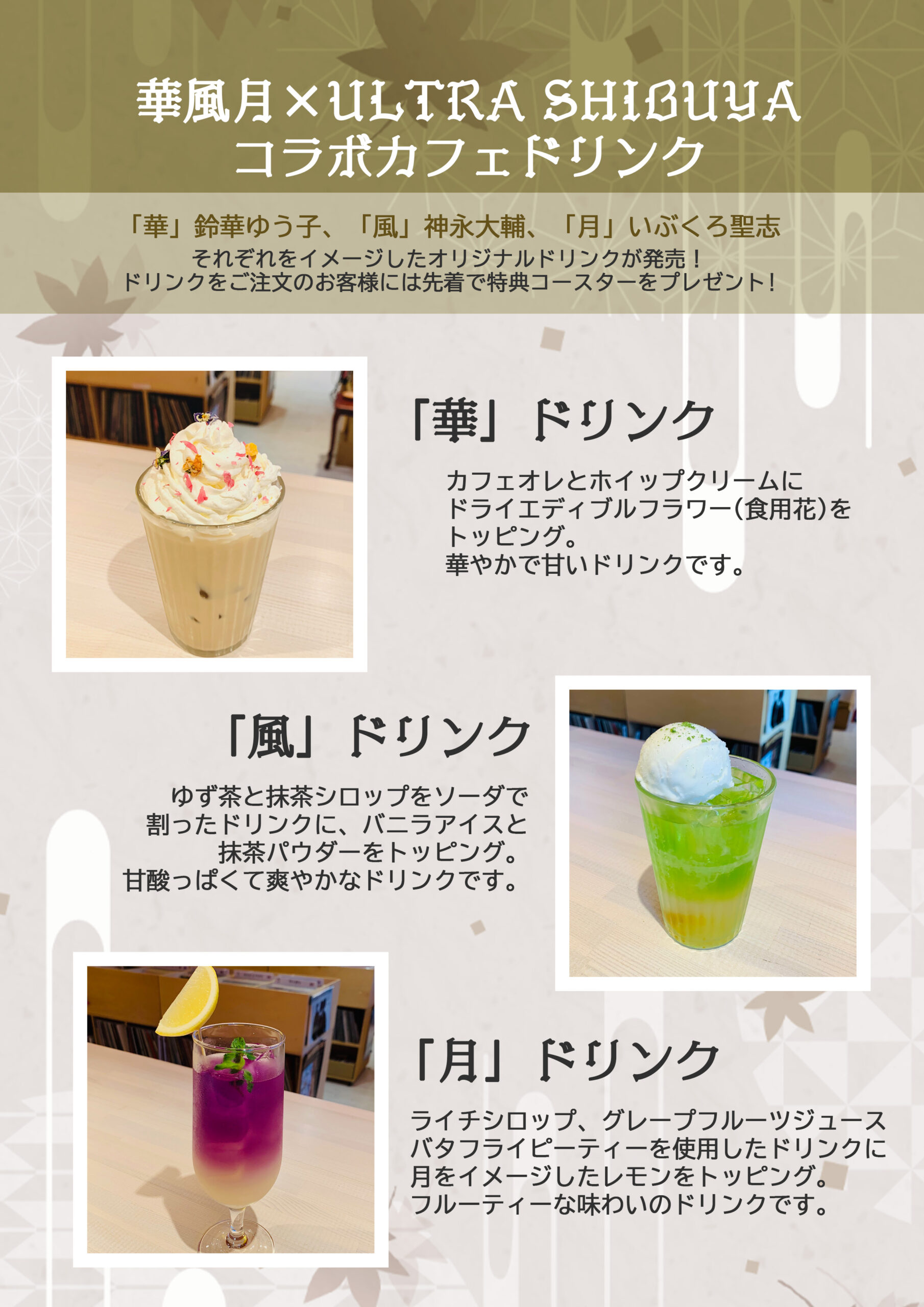 華風月『雨が明けたら』リリース記念コラボカフェ開催決定！ | 華風月