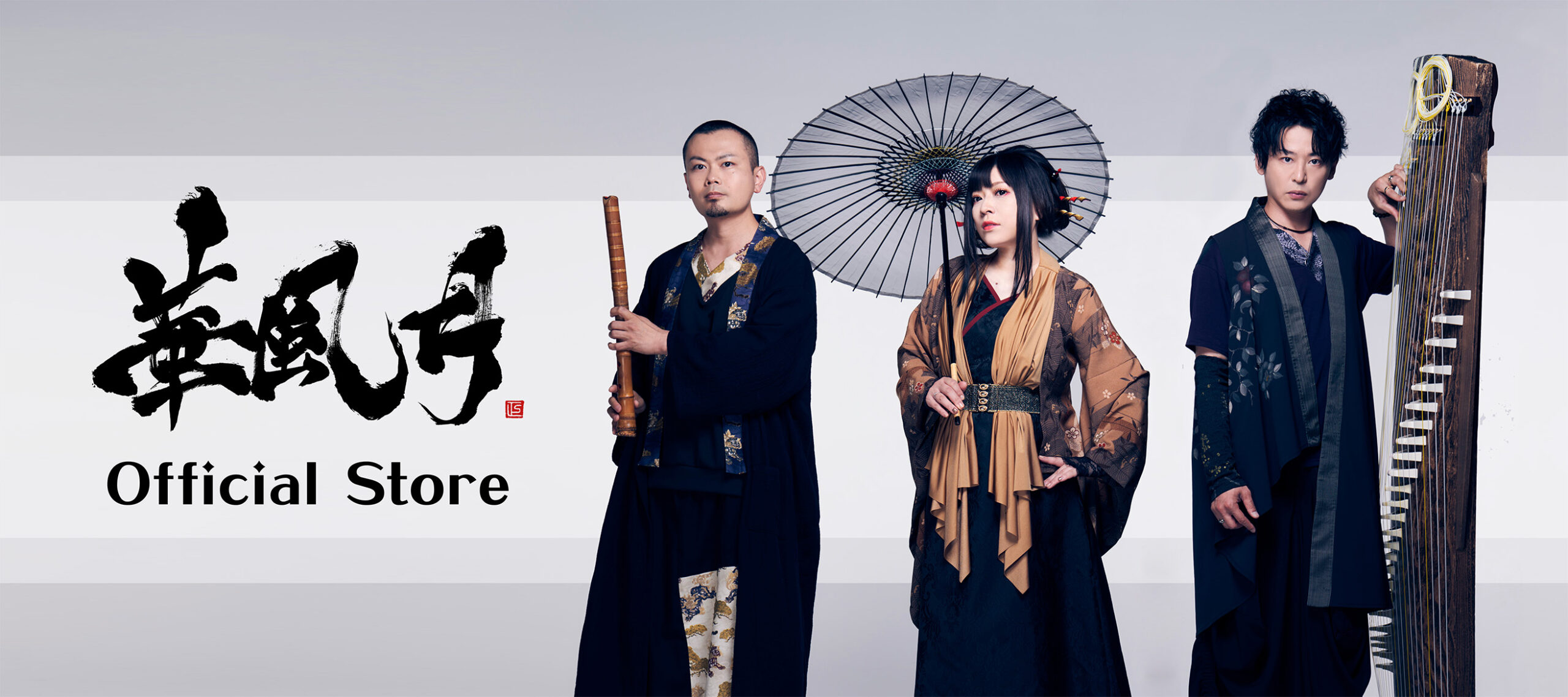 華風月オフィシャルストアリニューアルのお知らせ | 華風月 Official