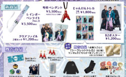 「華風月神戸コンサート2025」グッズラインナップ発表！！
