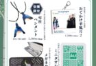 「華風月プレミアムコンサート2025」グッズラインナップ公開