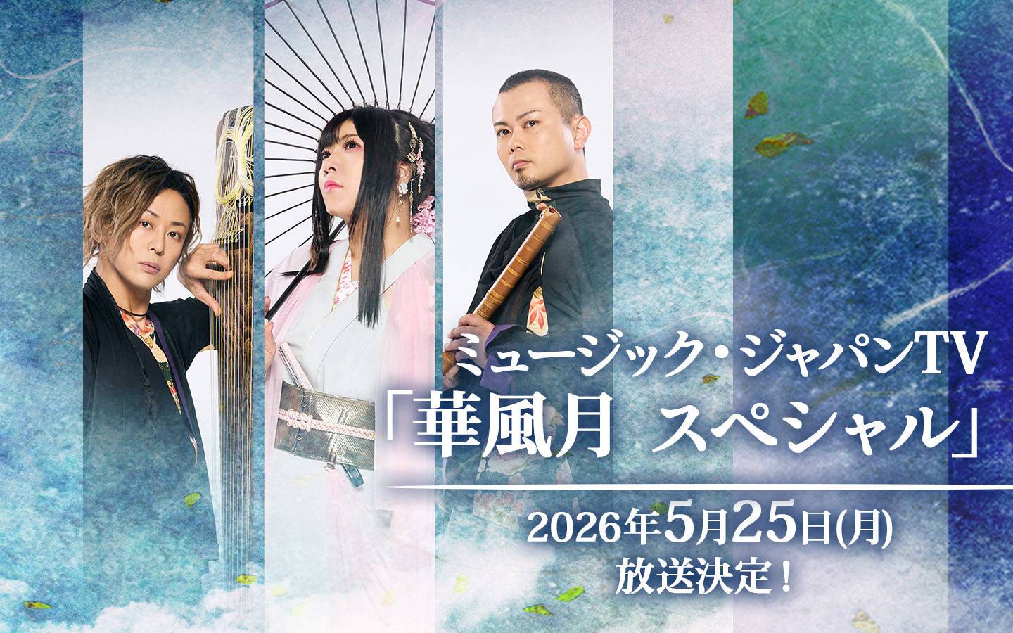 ミュージック utakana 出演情報】ミュージック・ジャパンTV | 華風月 Official Website