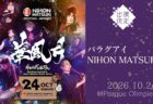 【ライブ情報】2026年10月24日 パラグアイ「NIHON MATSURI」に出演決定！