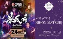 【ライブ情報】2026年10月24日 パラグアイ「NIHON MATSURI」に出演決定！